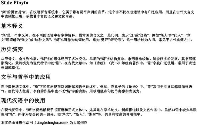 斯 的拼音.docx免费下载(word版可打印)